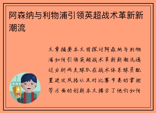 阿森纳与利物浦引领英超战术革新新潮流