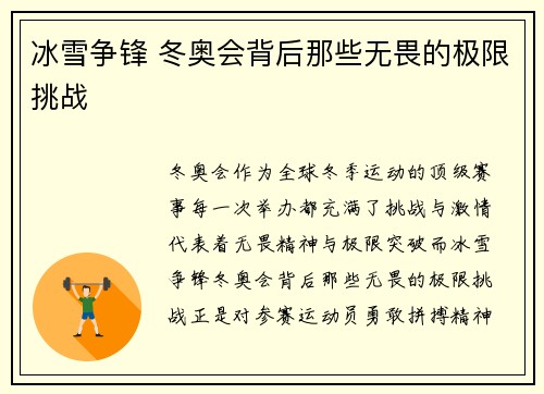 冰雪争锋 冬奥会背后那些无畏的极限挑战