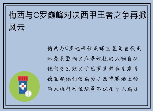 梅西与C罗巅峰对决西甲王者之争再掀风云